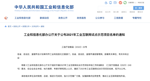 遠東控股上榜國家工業互聯網試點示範名單 賦能工業升級