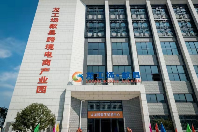 夯實數字貿易産業服務，大龍網幫助歙縣汽配企業成功出口阿聯酋
