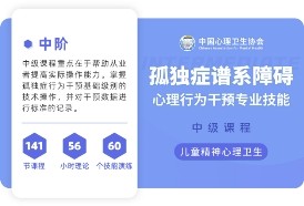 重磅!中國心理衛生協會聯合恩啟等高校推出心理行為干預認證課程!
