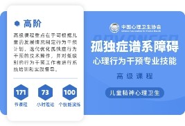 重磅!中國心理衛生協會聯合恩啟等高校推出心理行為干預認證課程!