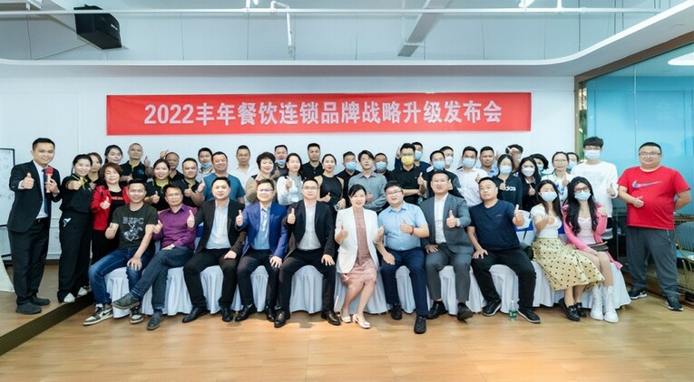 2022豐年餐飲連鎖品牌戰略升級發佈會在深圳圓滿舉辦