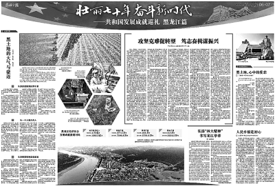 黑龍江：振興發展正當時