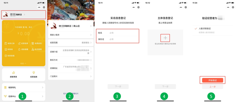 8.8智慧生活日：微信支付宣佈商家小程式上線，助力小店經濟復蘇_fororder_“收款小賬本”小程式操作步驟