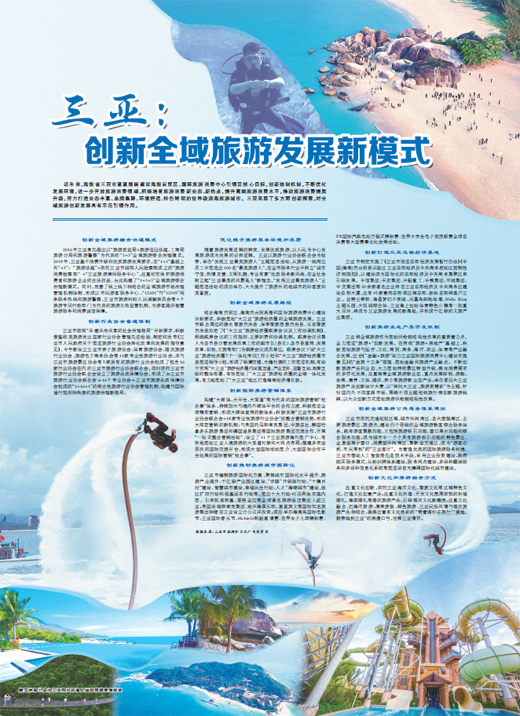 創新全域旅遊發展新模式