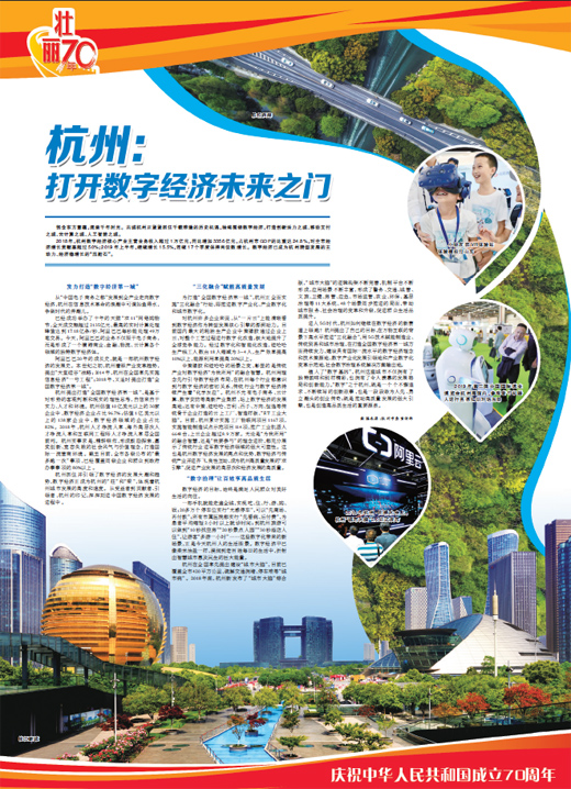 打開數字經濟未來之門