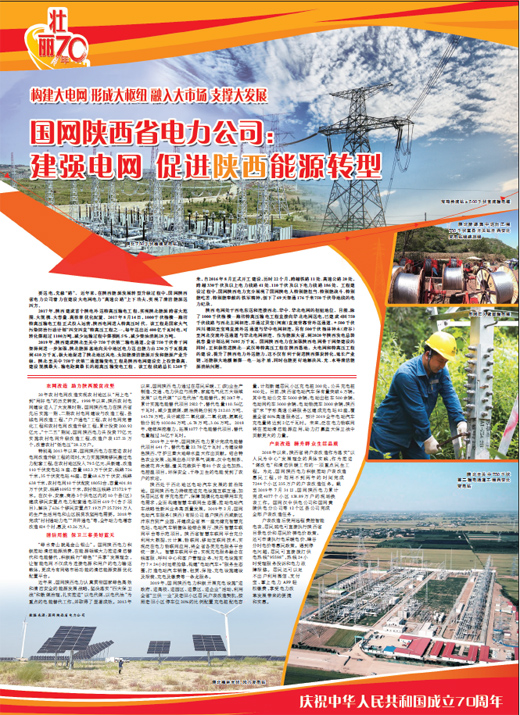 建強電網 促進能源轉型