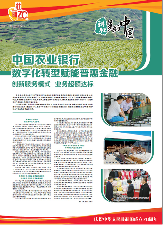 數字化轉型賦能普惠金融