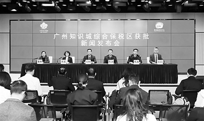 廣州知識城綜合保稅區獲批_fororder_3674097_lix_1701073893579_b