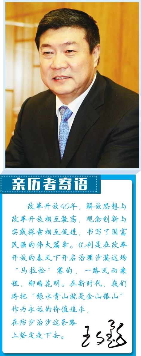 像胡楊一樣紮根大漠 ——記億利集團董事長王文彪
