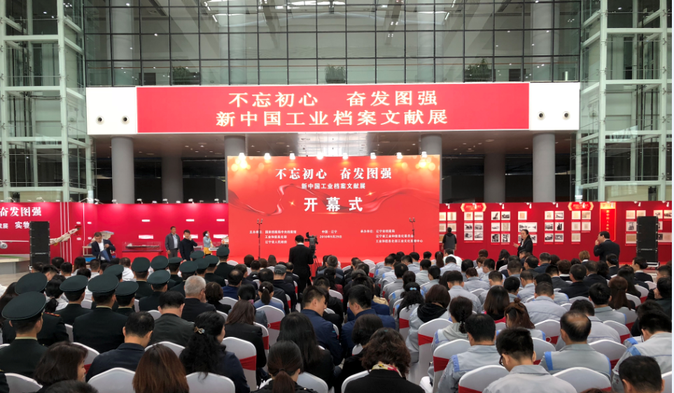 【聚焦“共和國第一”】“不忘初心 奮發圖強”新中國工業檔案文獻展（聚焦欄目圖）