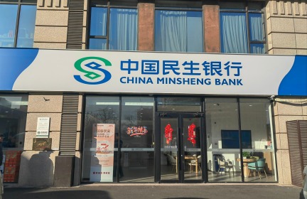 民生銀行大股東陣容調整_fororder_41ee7167eac00d87dfb4d09d9684adf8
