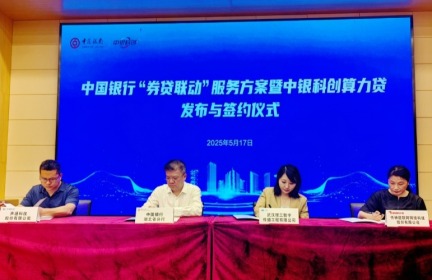 券貸聯動 中國銀行首發中銀科創算力貸助力“人工智能+”行動
