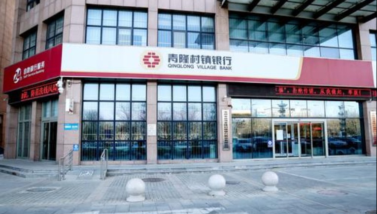 改革重組促村鎮銀行整合提質_fororder_f35dcb99957b0f5285d3db8e21ae3e5f