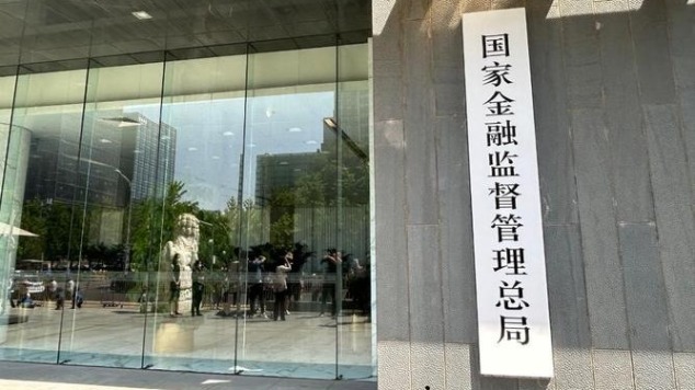 國家金融監管總局推出十六條措施