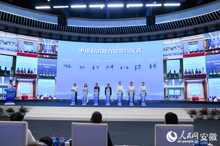 中國銀行在皖發佈支持人工智能産業發展系列舉措_fororder_LOCAL1747534892644ZJSYLEQQ1H