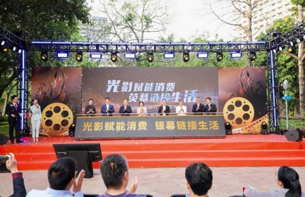 廣州舉辦電影聯動多行業促消費活動