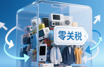 海南自貿港藥械“零關稅”政策累計減免稅款約1500萬元_fororder_生成零關稅圖片