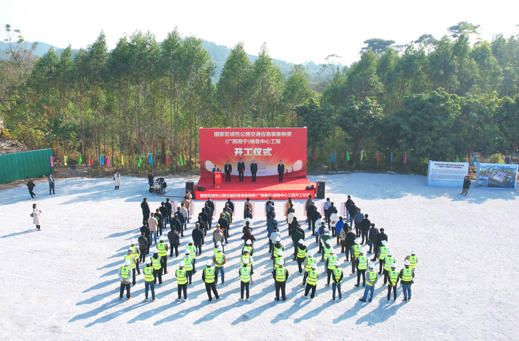 國家區域性公路交通應急裝備物資（廣西南寧）儲備中心工程正式開工