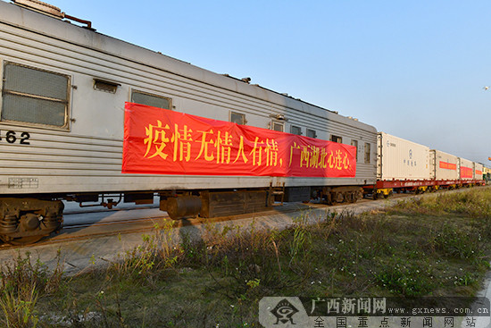 千里援鄂 桂在行動 廣西捐贈湖北果蔬冷鏈首發專列發車