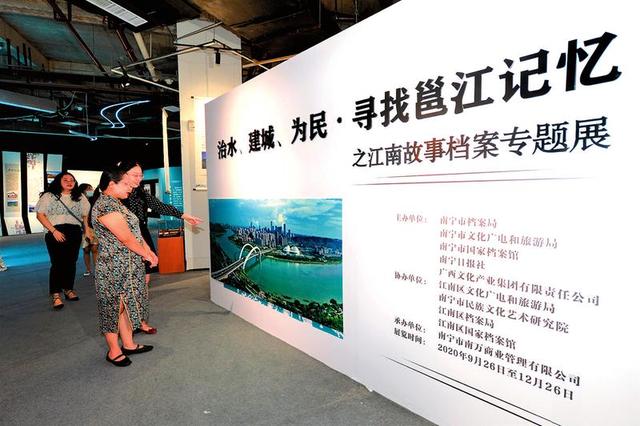 南寧“治水、建城、為民·尋找邕江記憶之江南故事展”舉行 穿梭光影之間 了解邕江蝶變