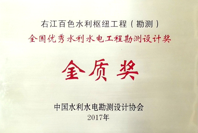 一江潤澤萬頃田  一壩防護百萬人   ——百色水利樞紐工程鑄就右江騰飛之夢