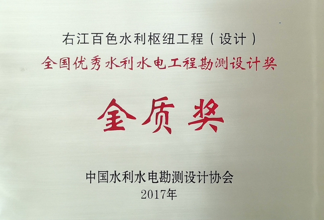 一江潤澤萬頃田  一壩防護百萬人   ——百色水利樞紐工程鑄就右江騰飛之夢