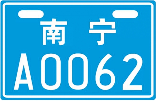 4月15日起廣西啟用新式電單車號牌