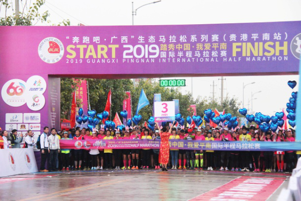 2019年“奔跑吧·廣西”生態馬拉松系列賽在貴港平南圓滿收官