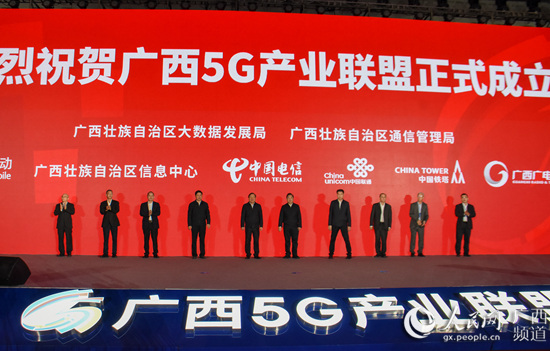 廣西5G産業聯盟正式成立 打造面向東盟的“數字絲綢之路”