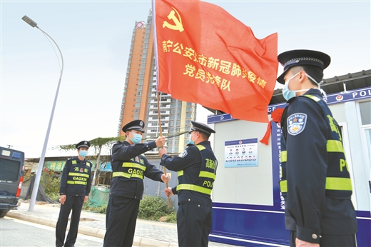 戰疫路上，警徽黨徽輝映 ——記南寧警方各級黨組織在疫情阻擊戰中踐行初心使命