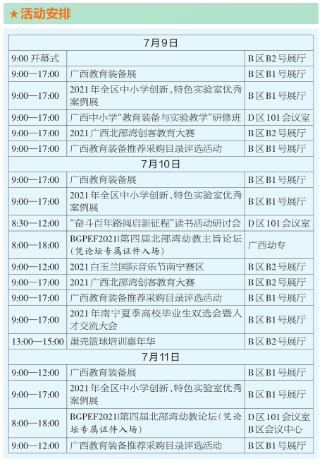 學交會暨教育展7月9日在南寧國際會展中心開幕