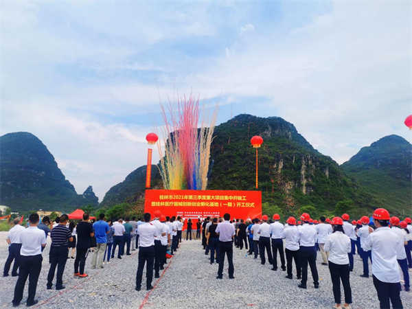 桂林醫療器械創新創業孵化基地開工建設