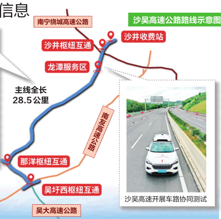 廣西首條“智慧高速”沙吳高速建成通車