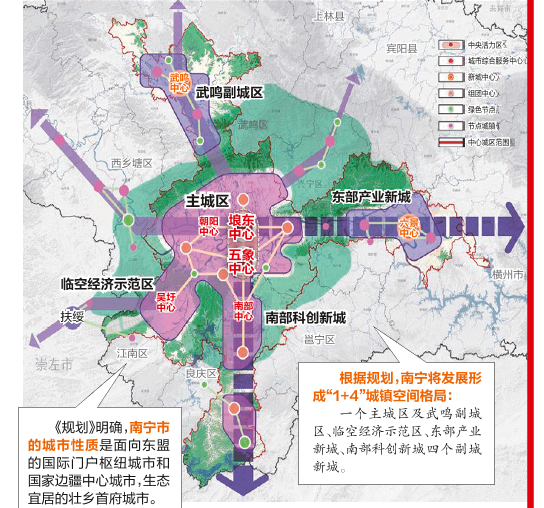 南寧將從主城單核變“1+4”中心城區 規劃人口規模達千萬級