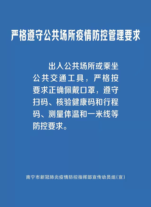 元旦假期南寧市廣大黨員幹部職工奮戰在疫情防控第一線_fororder_疫情防控