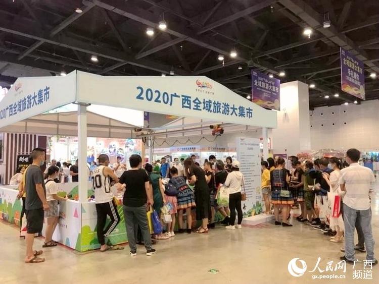 2020年廣西全域旅遊大集市落幕