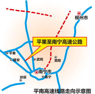 平南高速昨日建成通車 平果到南寧行車時間縮短為1小時