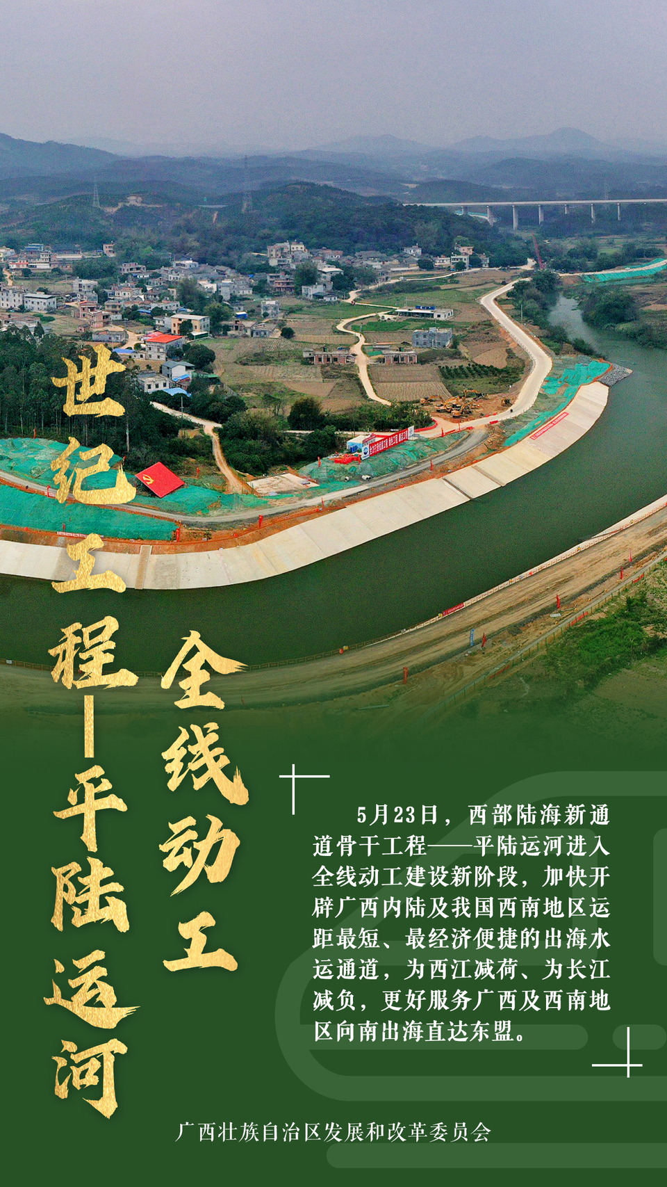 海報|廣西高水準建設西部陸海新通道曬出2023年亮眼成績單_fororder_微信圖片_20231218111328