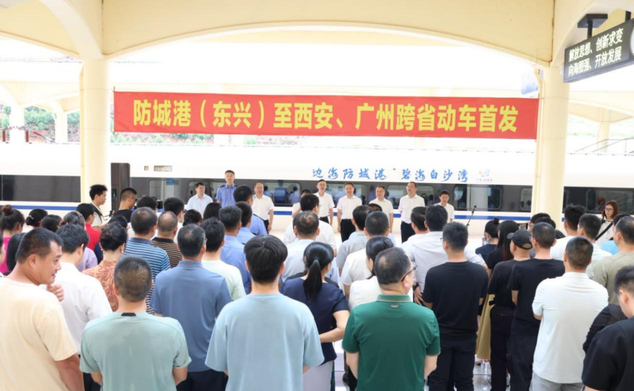 防城港（東興）至西安、廣州跨省動車首發_fororder_1