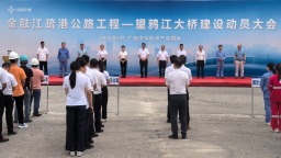 中馬欽州産業園區望鴉江大橋工程啟動建設