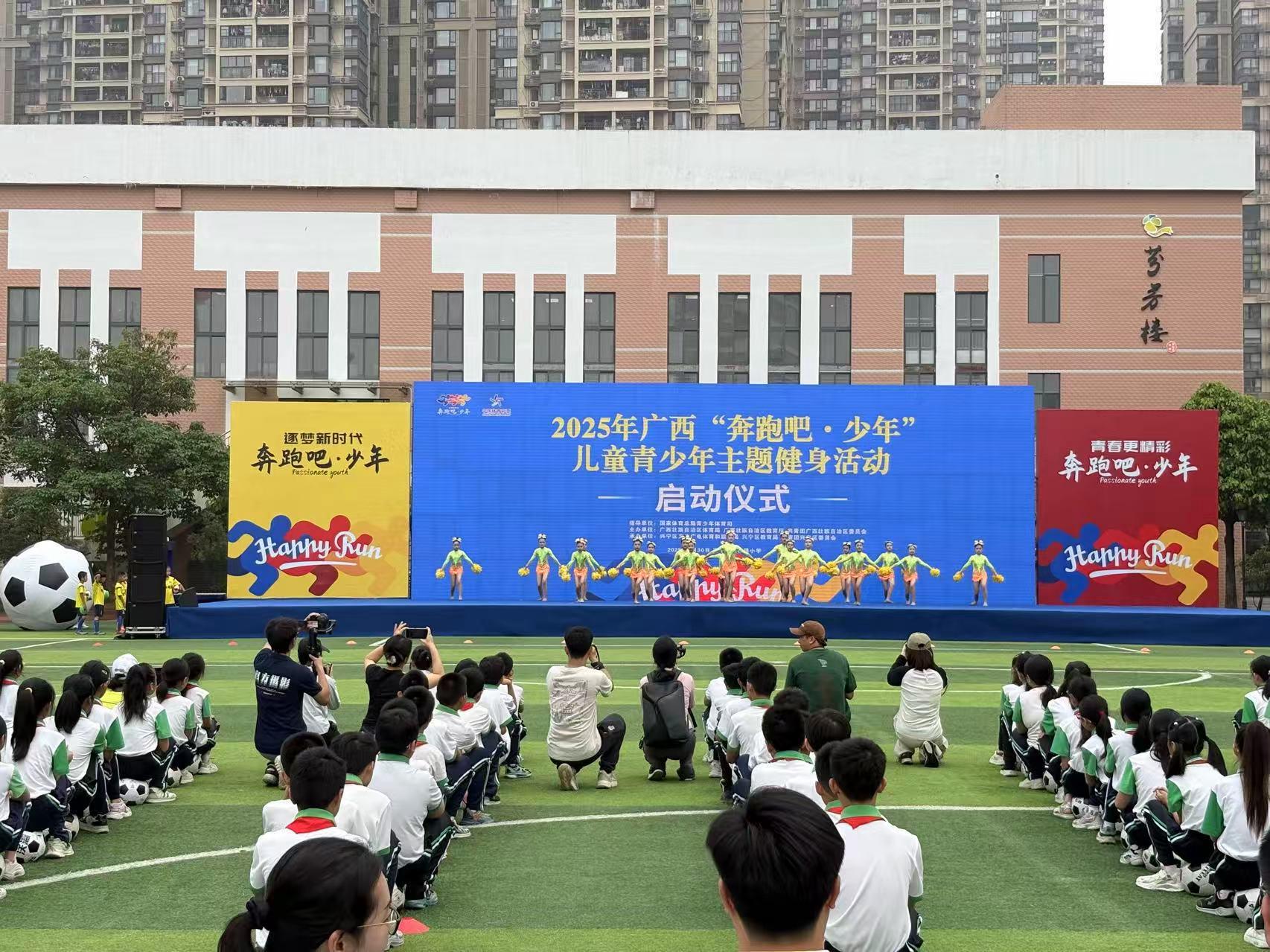 2025年廣西“奔跑吧·少年”兒童青少年主題健身示範活動啟動_fororder_1