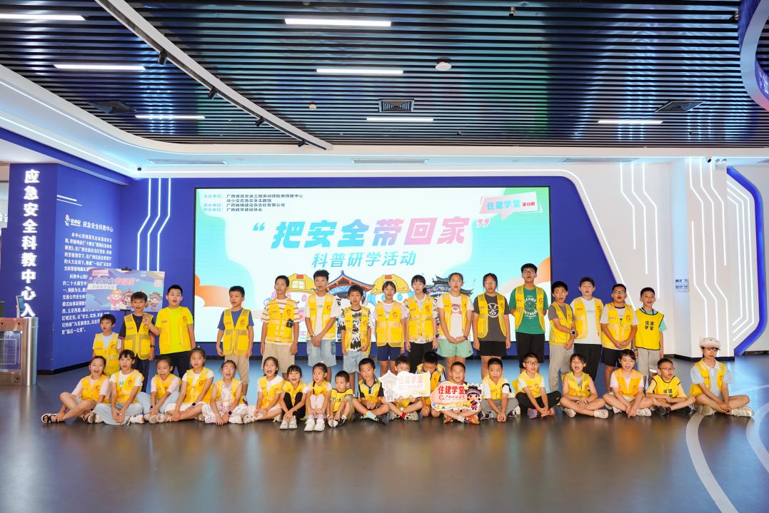 “把安全帶回家”住建科普研學活動在南寧舉辦_fororder_1