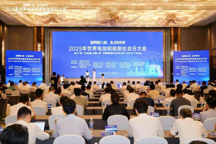 廣西信息通信行業舉辦2025年世界電信和信息社會日大會_fororder_1