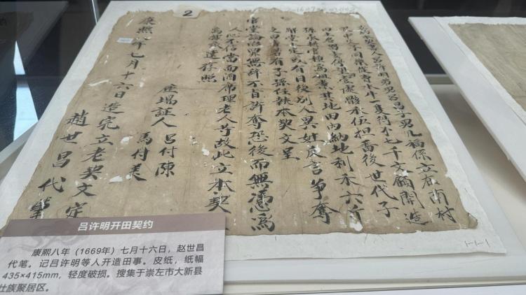 廣西各民族契約文書檔案裏的民族交往交流交融故事專題展在南寧開展_fororder_2