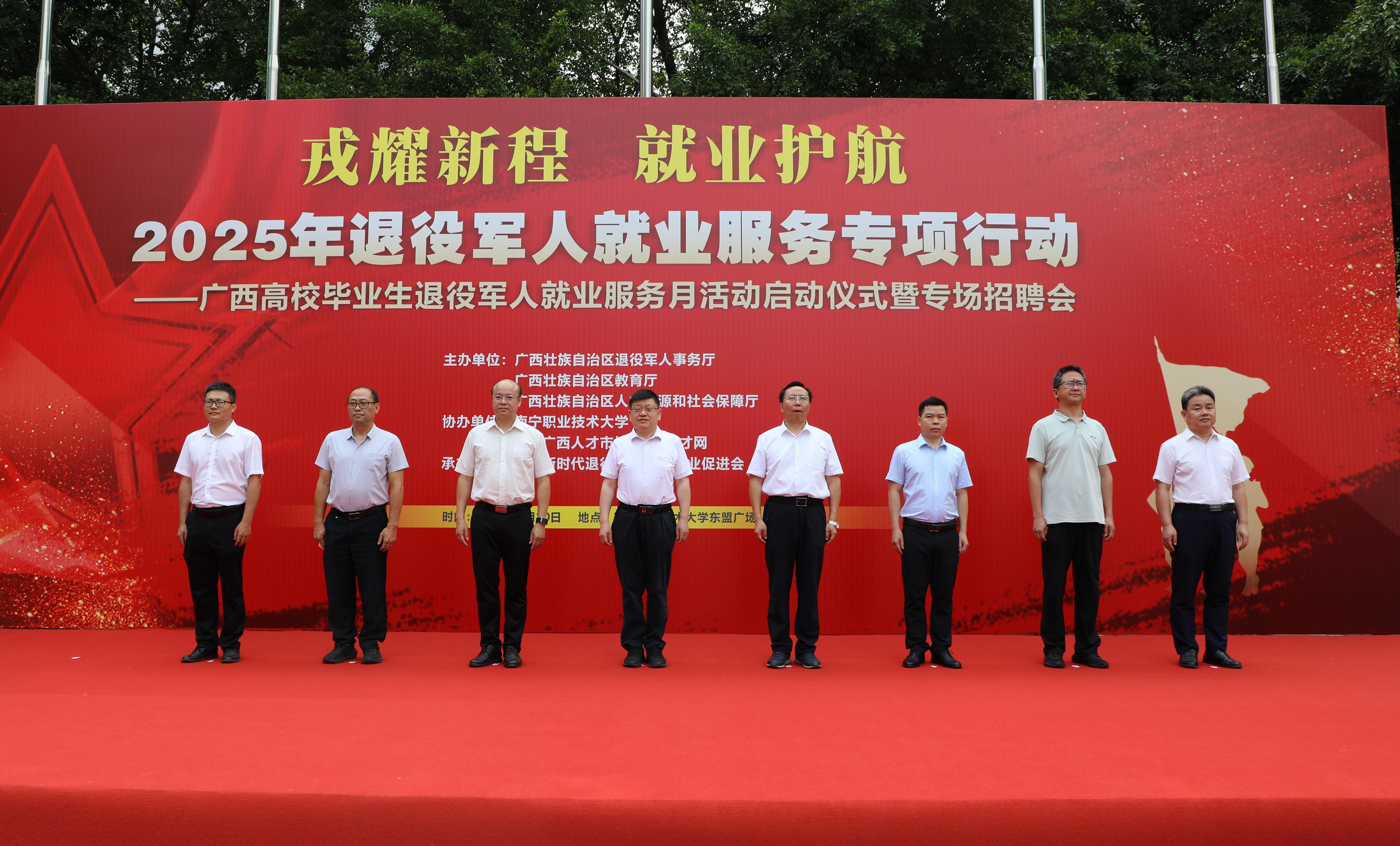 廣西高校畢業生退役軍人就業服務月活動暨專場招聘會啟動_fororder_1