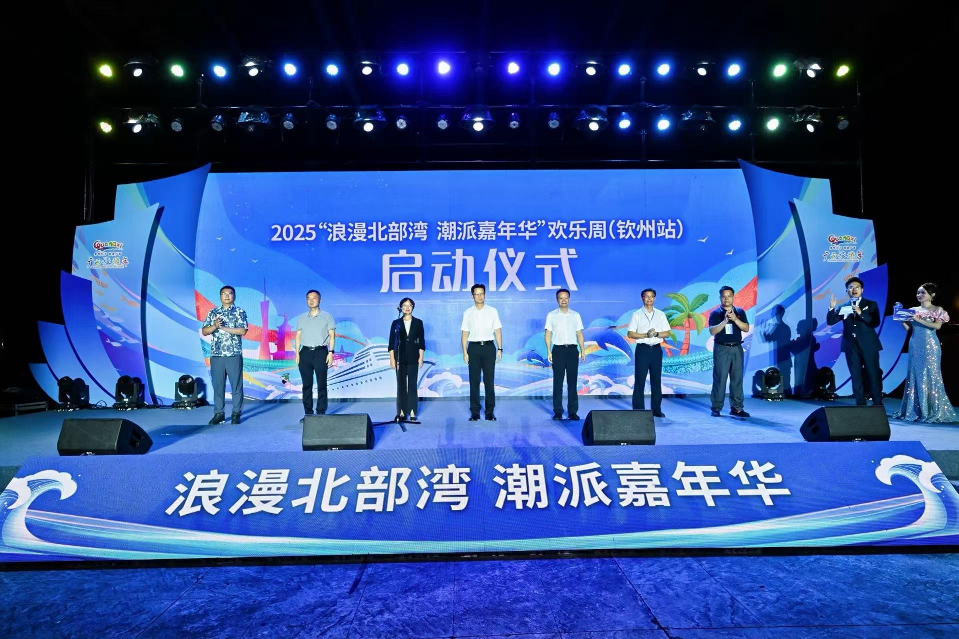 2025“浪漫北部灣 潮派嘉年華”歡樂周在欽州啟幕_fororder_2