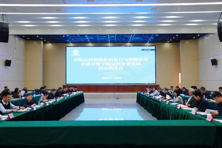 平陸運河智慧船舶航行與保障試點啟動_fororder_1