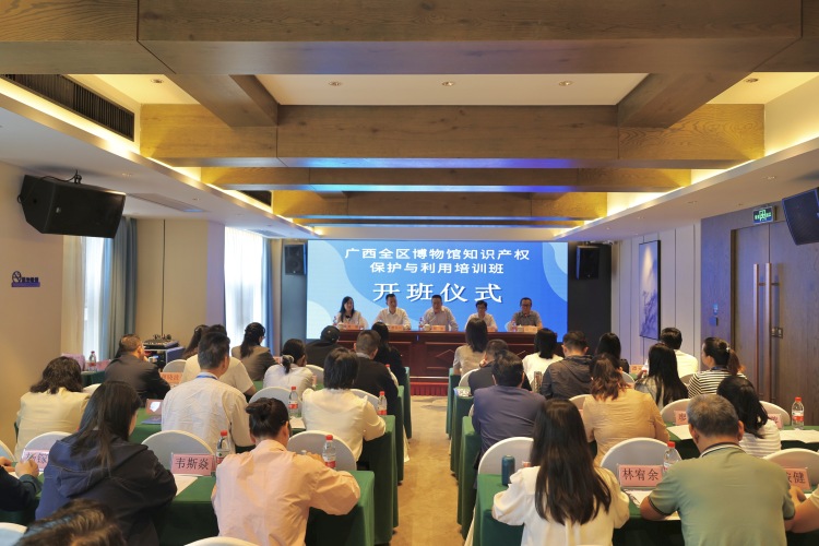 “全區博物館知識産權保護與利用培訓班”在湖南長沙開班_fororder_92b47a326b80dde6106159c699f6aa6a.JPG