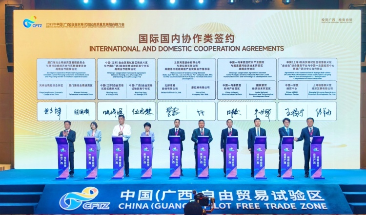 2025年廣西自由貿易試驗區高品質發展招商推介會在南寧舉行_fororder_3