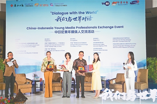 “我們與世界對話”中印尼青年媒體人交流活動在雅加達成功舉辦